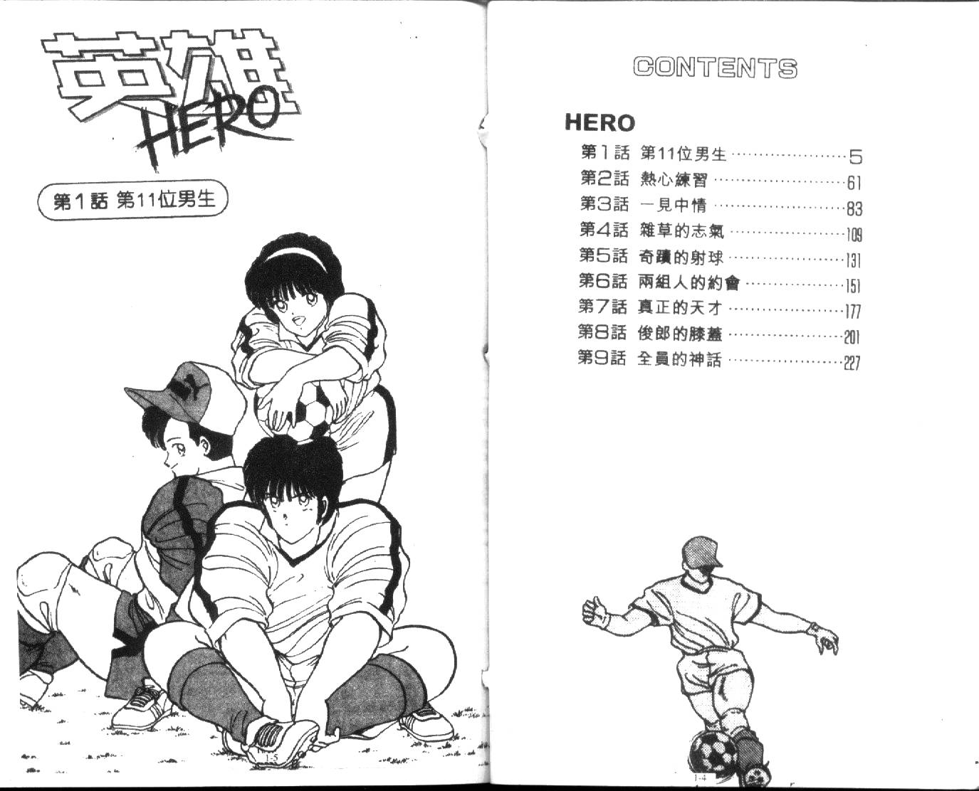 足球英雄HERO 第1卷 第2页