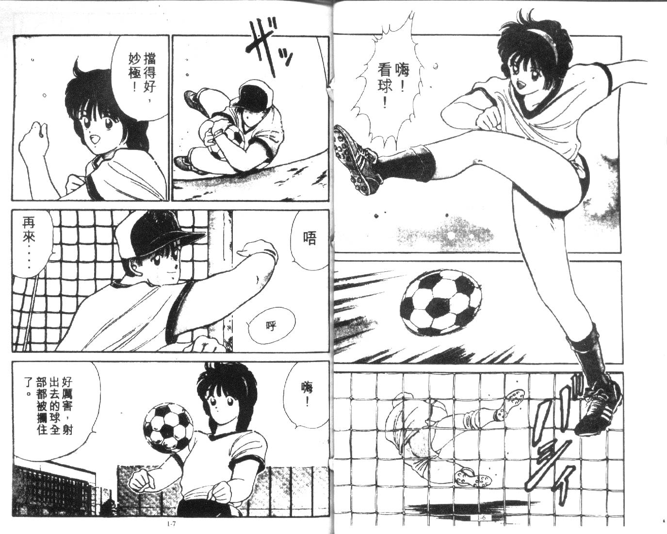 足球英雄HERO 第1卷 第3页