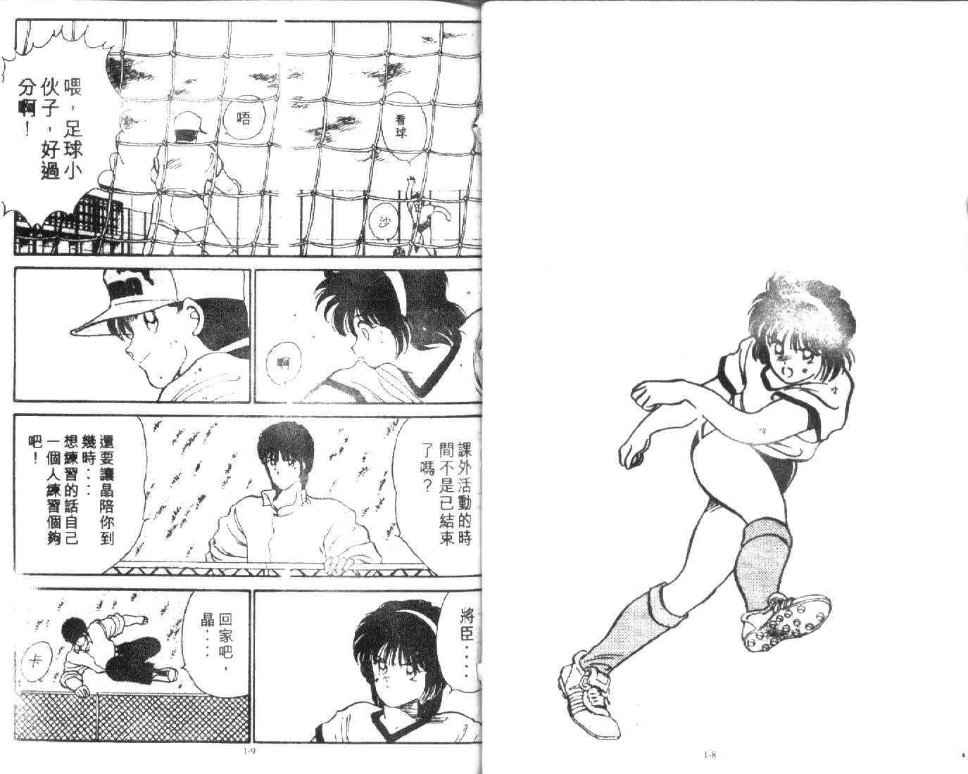 足球英雄HERO 第1卷 第4页