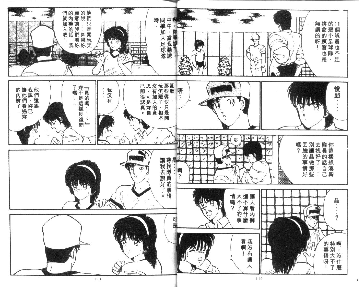 足球英雄HERO 第1卷 第5页