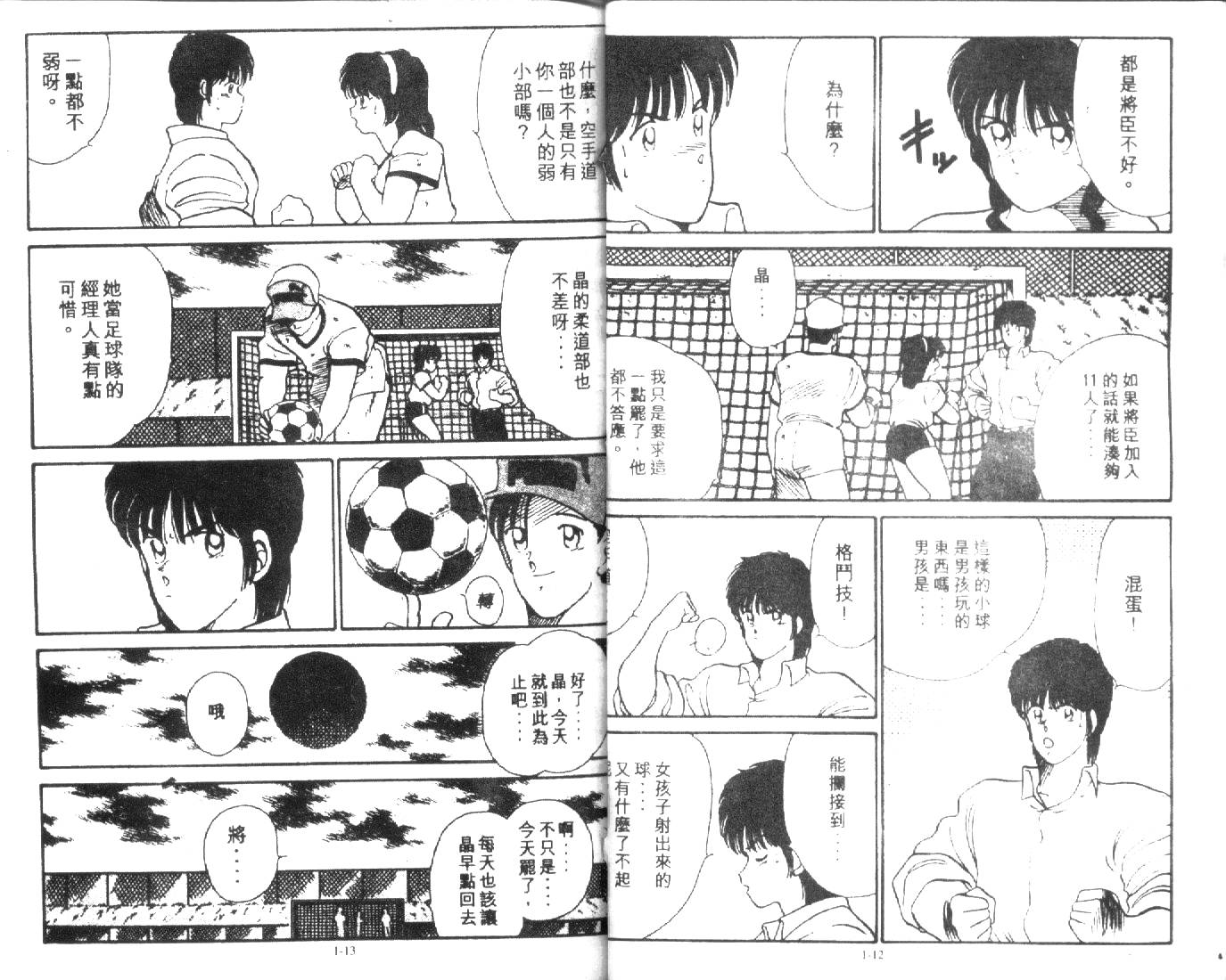 足球英雄HERO 第1卷 第6页