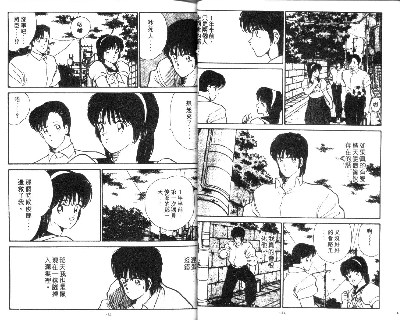 足球英雄HERO 第1卷 第7页