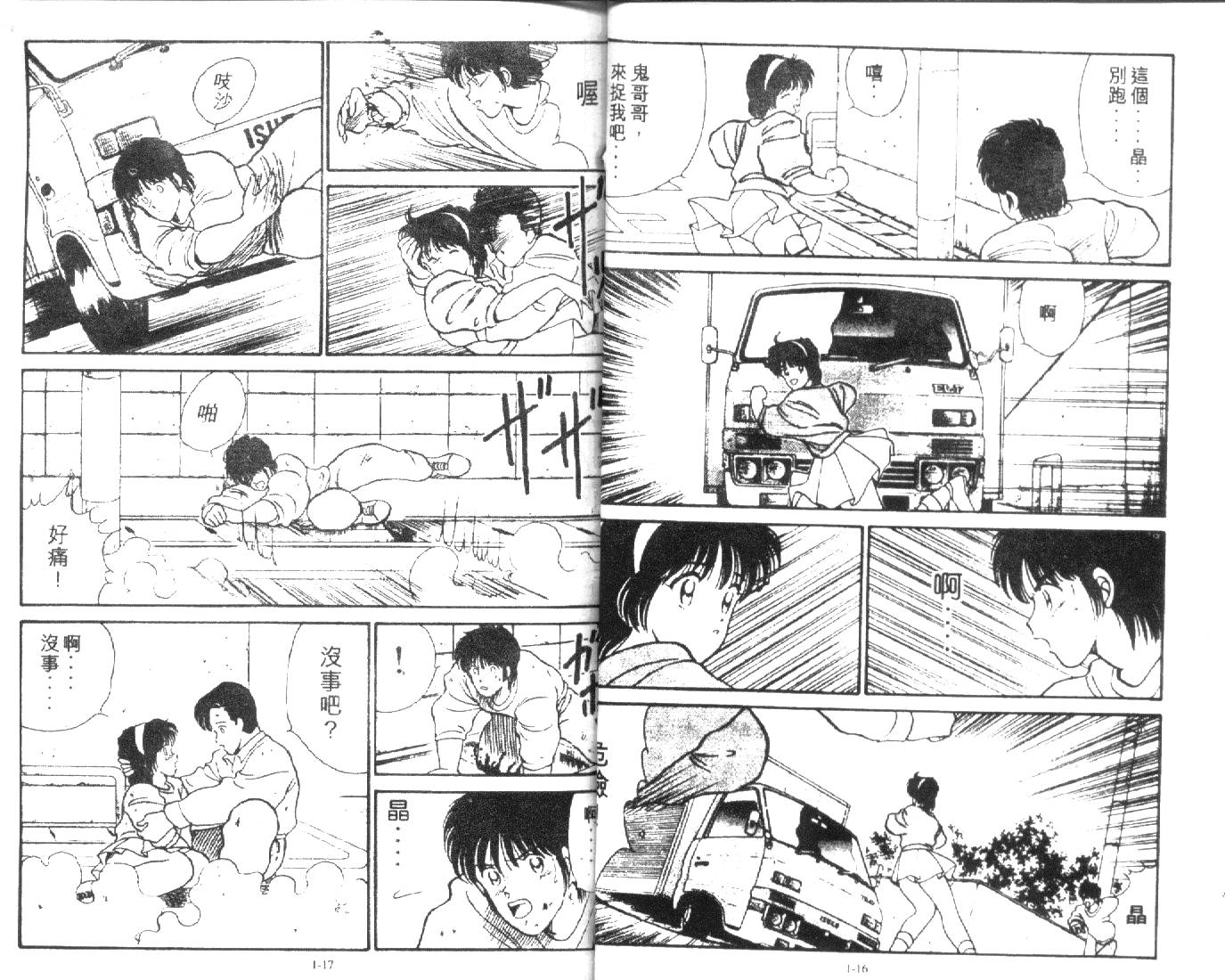 足球英雄HERO 第1卷 第8页