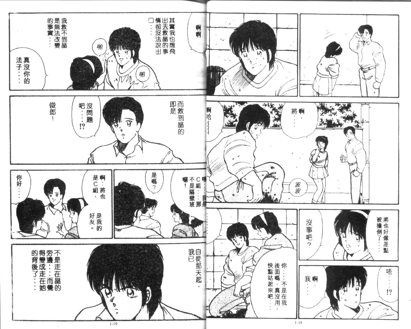 足球英雄HERO 第1卷 第9页