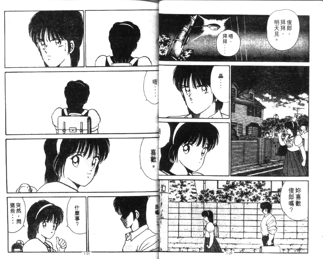 足球英雄HERO 第1卷 第10页