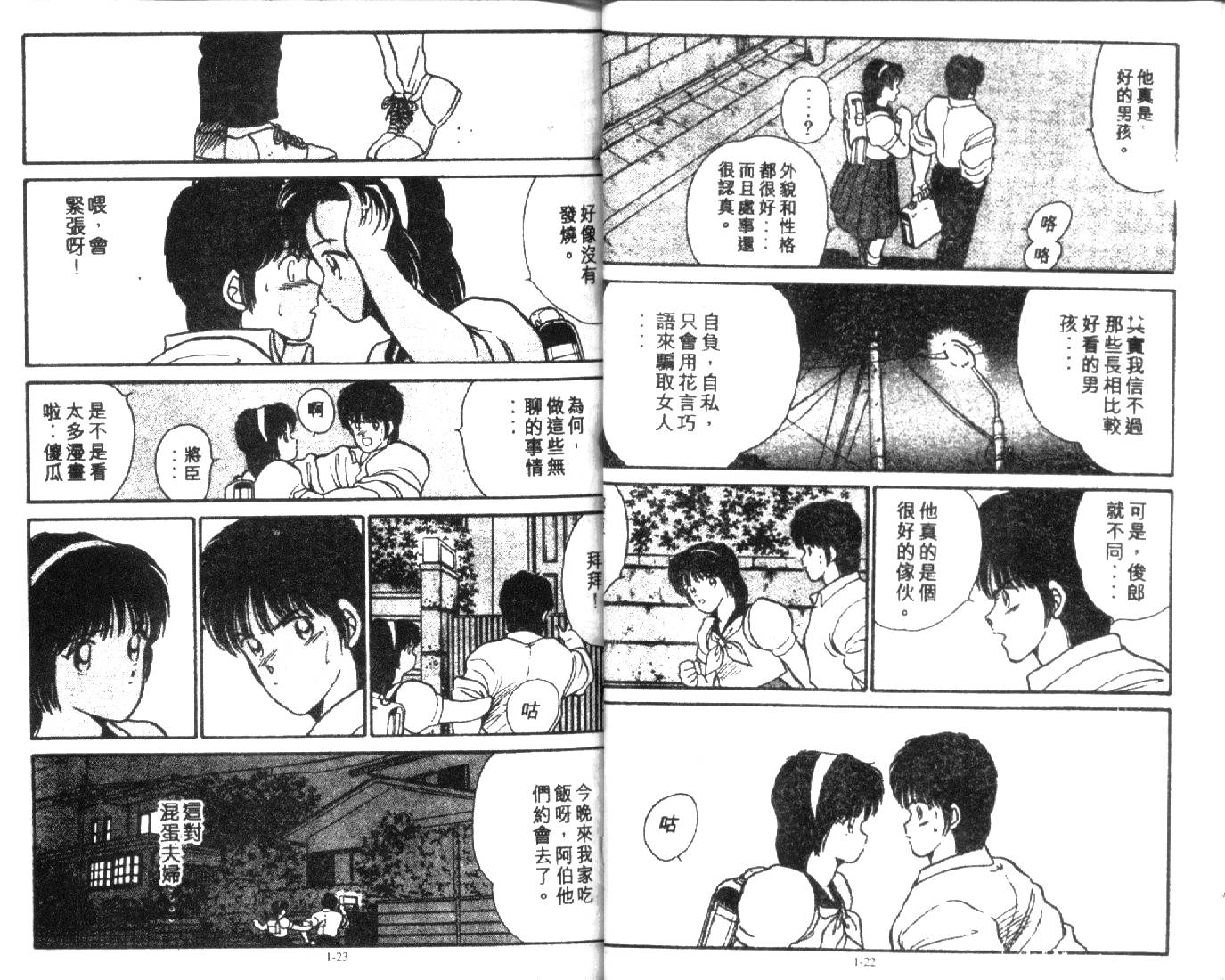 足球英雄HERO 第1卷 第11页