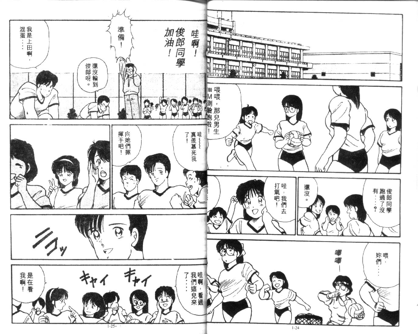 足球英雄HERO 第1卷 第12页