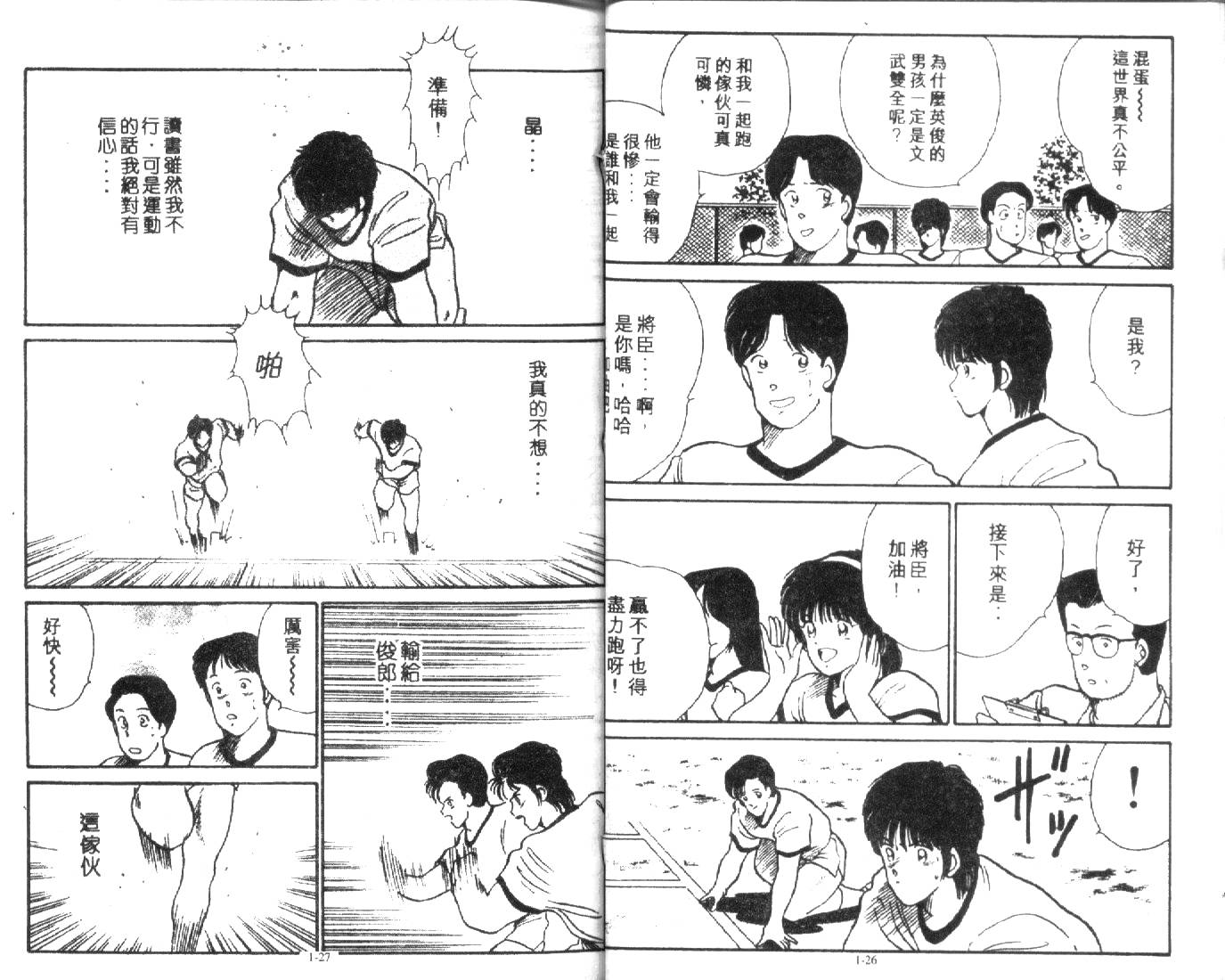 足球英雄HERO 第1卷 第13页