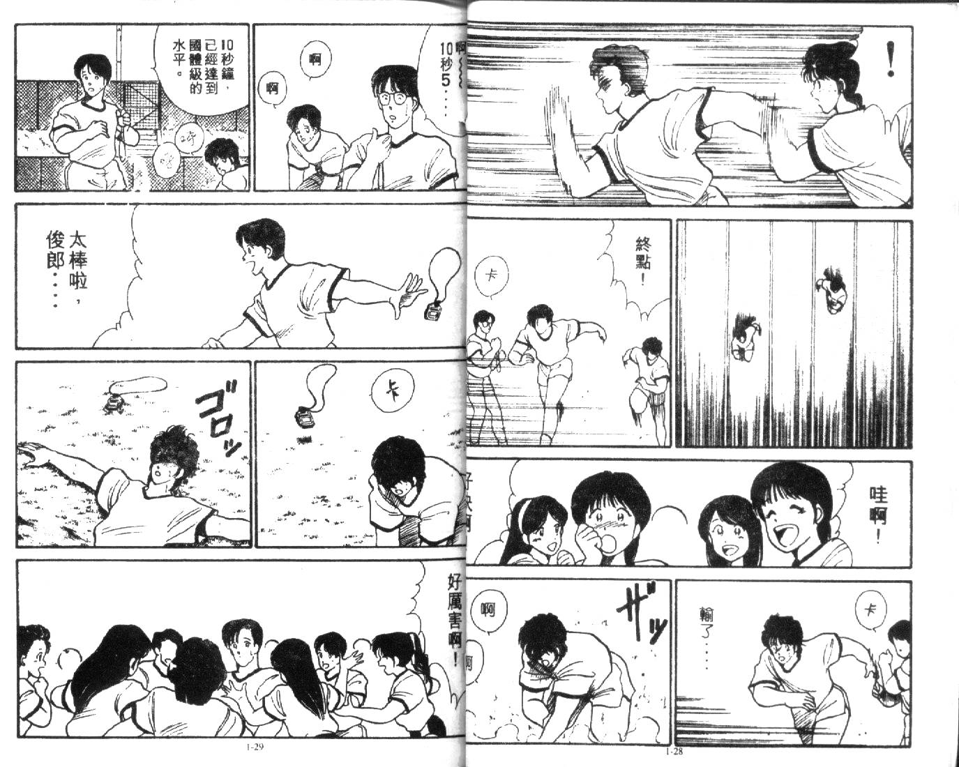 足球英雄HERO 第1卷 第14页