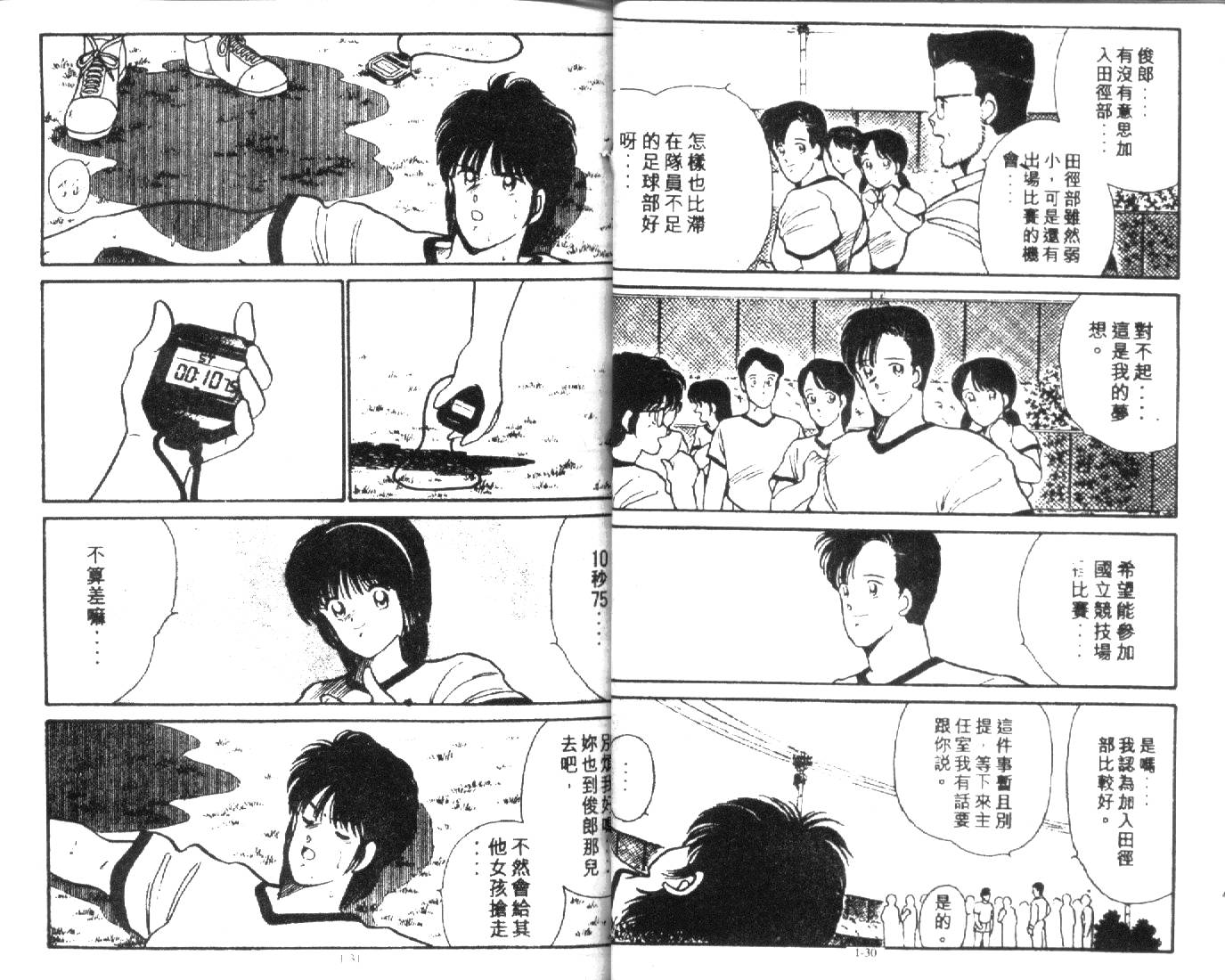 足球英雄HERO 第1卷 第15页