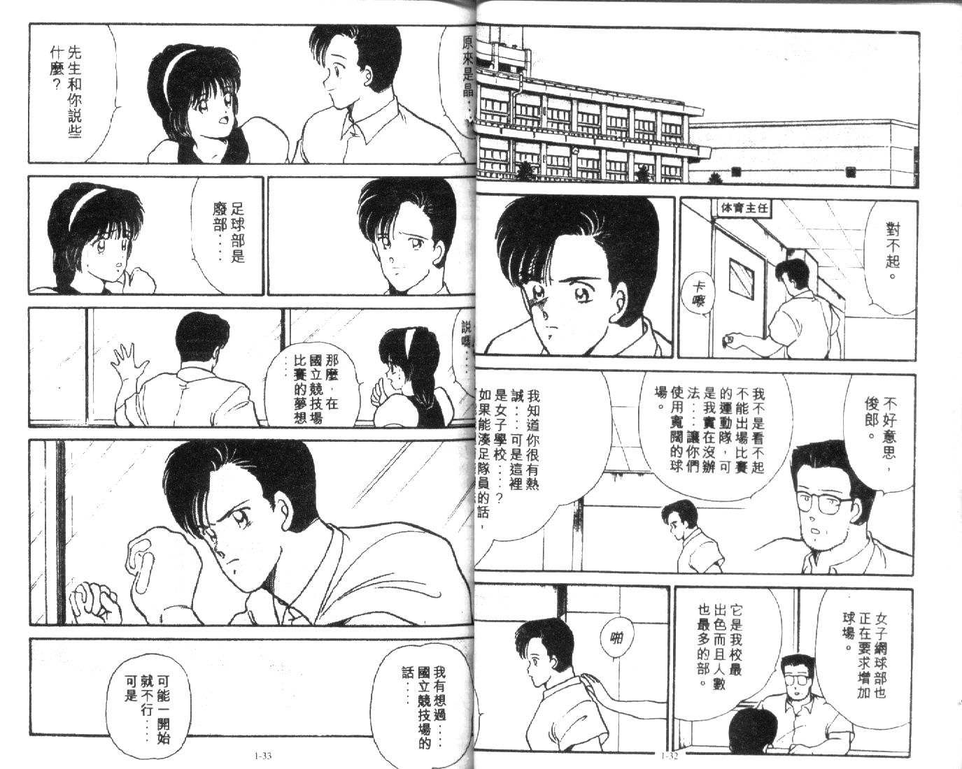 足球英雄HERO 第1卷 第16页