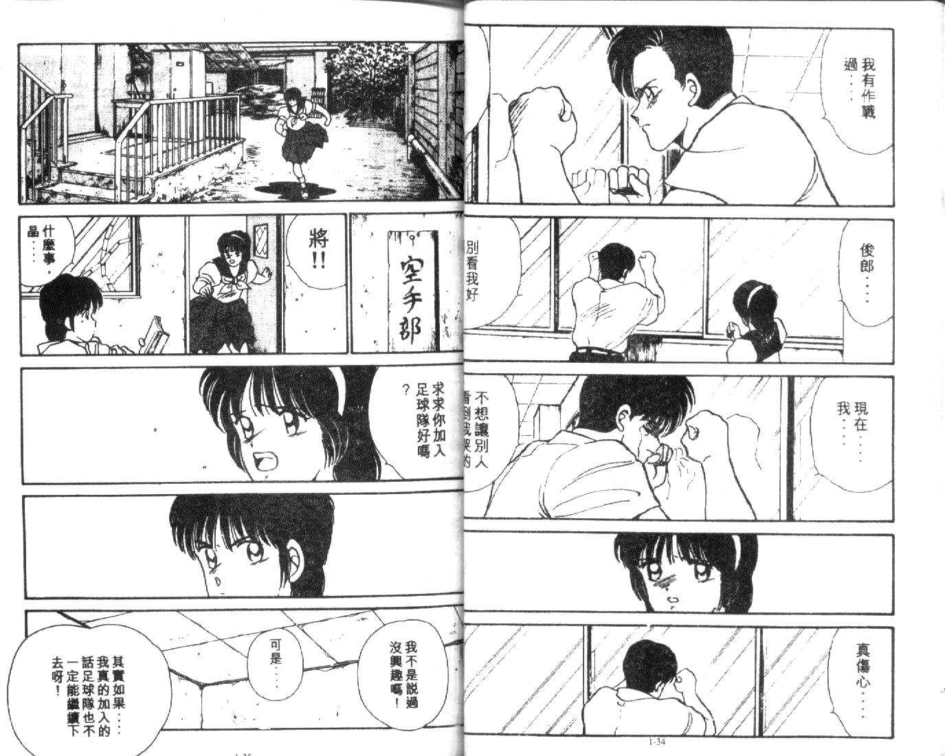 足球英雄HERO 第1卷 第17页