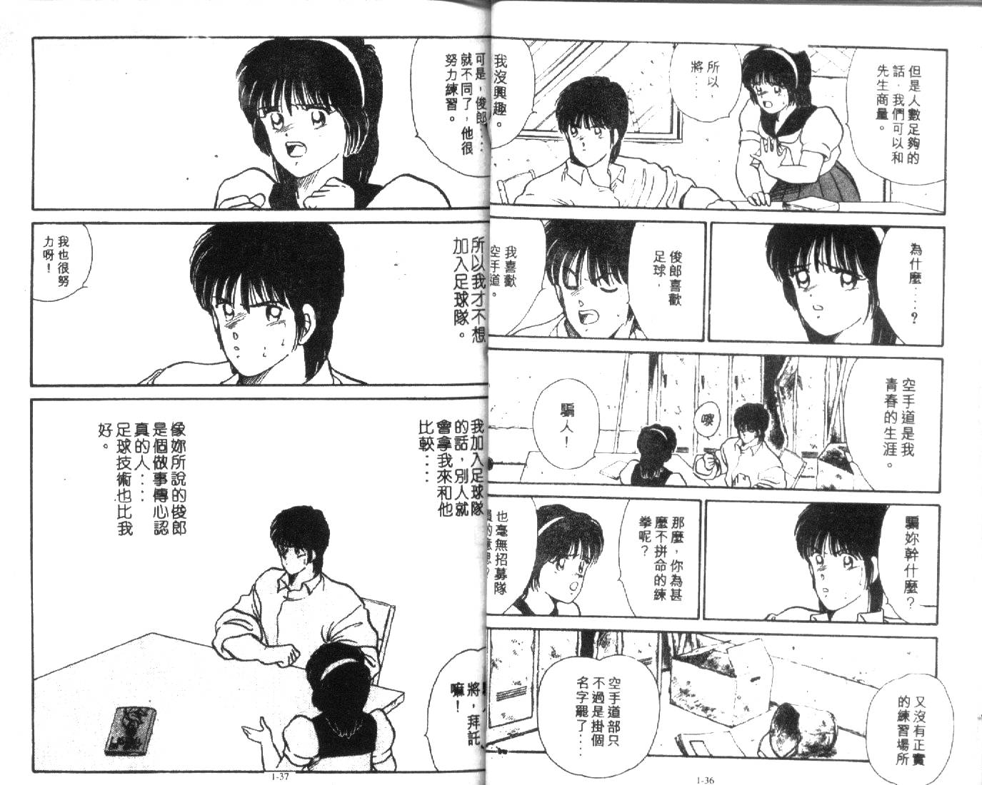 足球英雄HERO 第1卷 第18页