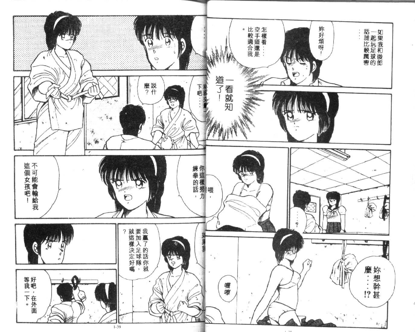 足球英雄HERO 第1卷 第19页