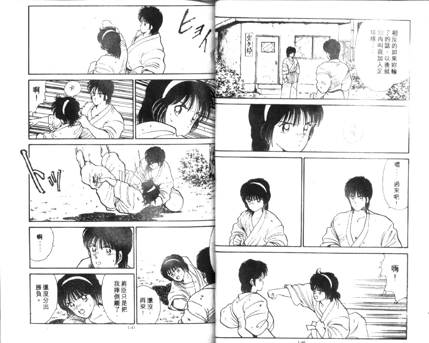 足球英雄HERO 第1卷 第20页