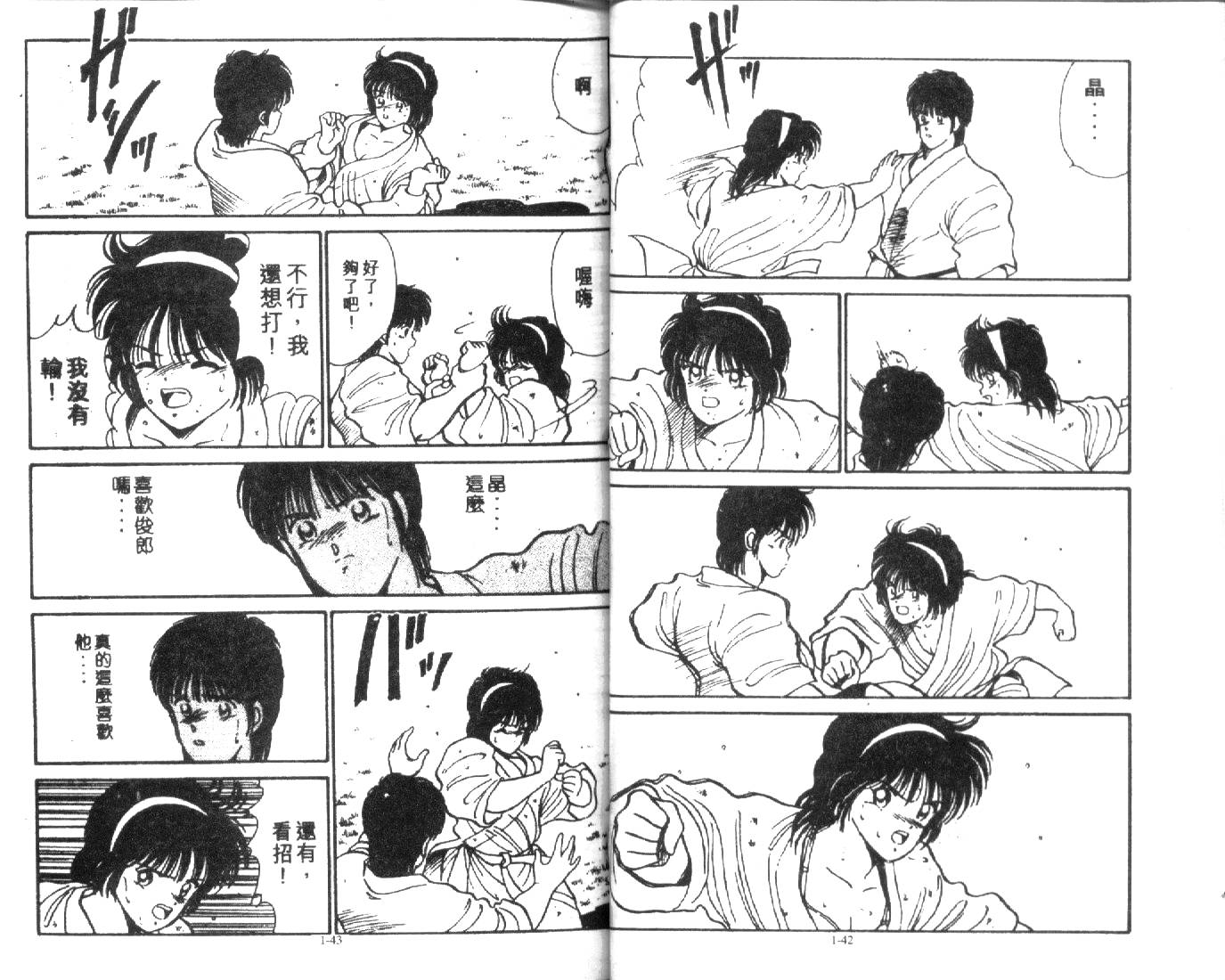 足球英雄HERO 第1卷 第21页