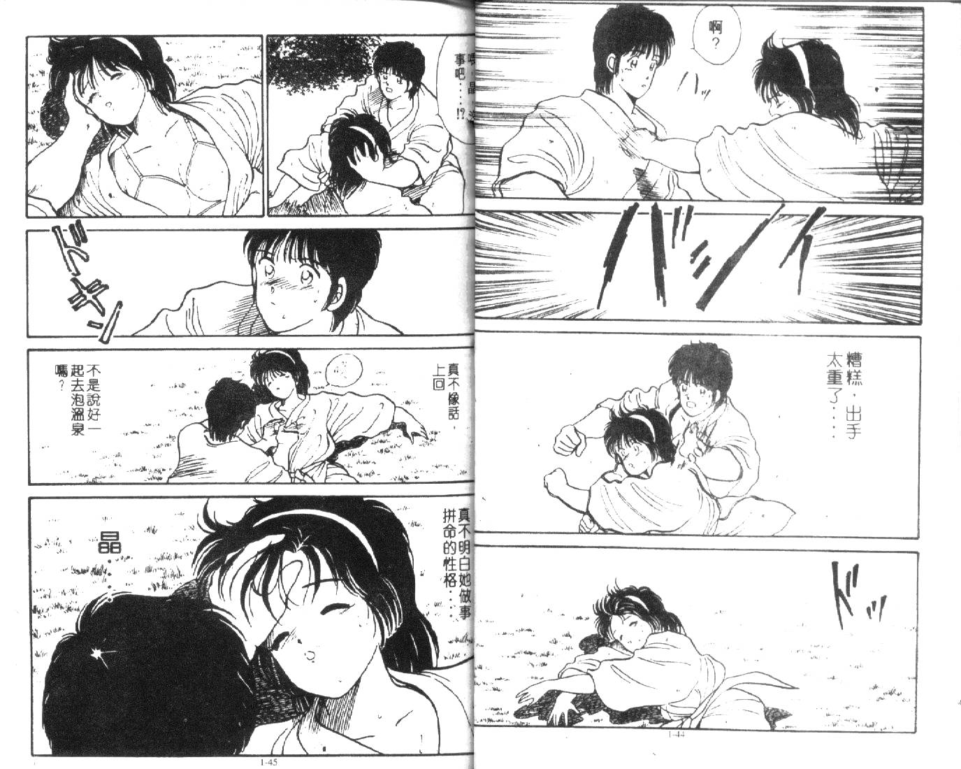 足球英雄HERO 第1卷 第22页