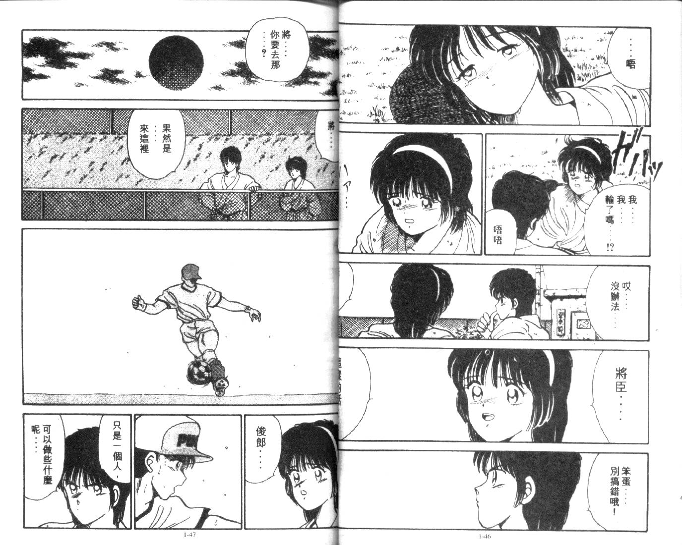 足球英雄HERO 第1卷 第23页