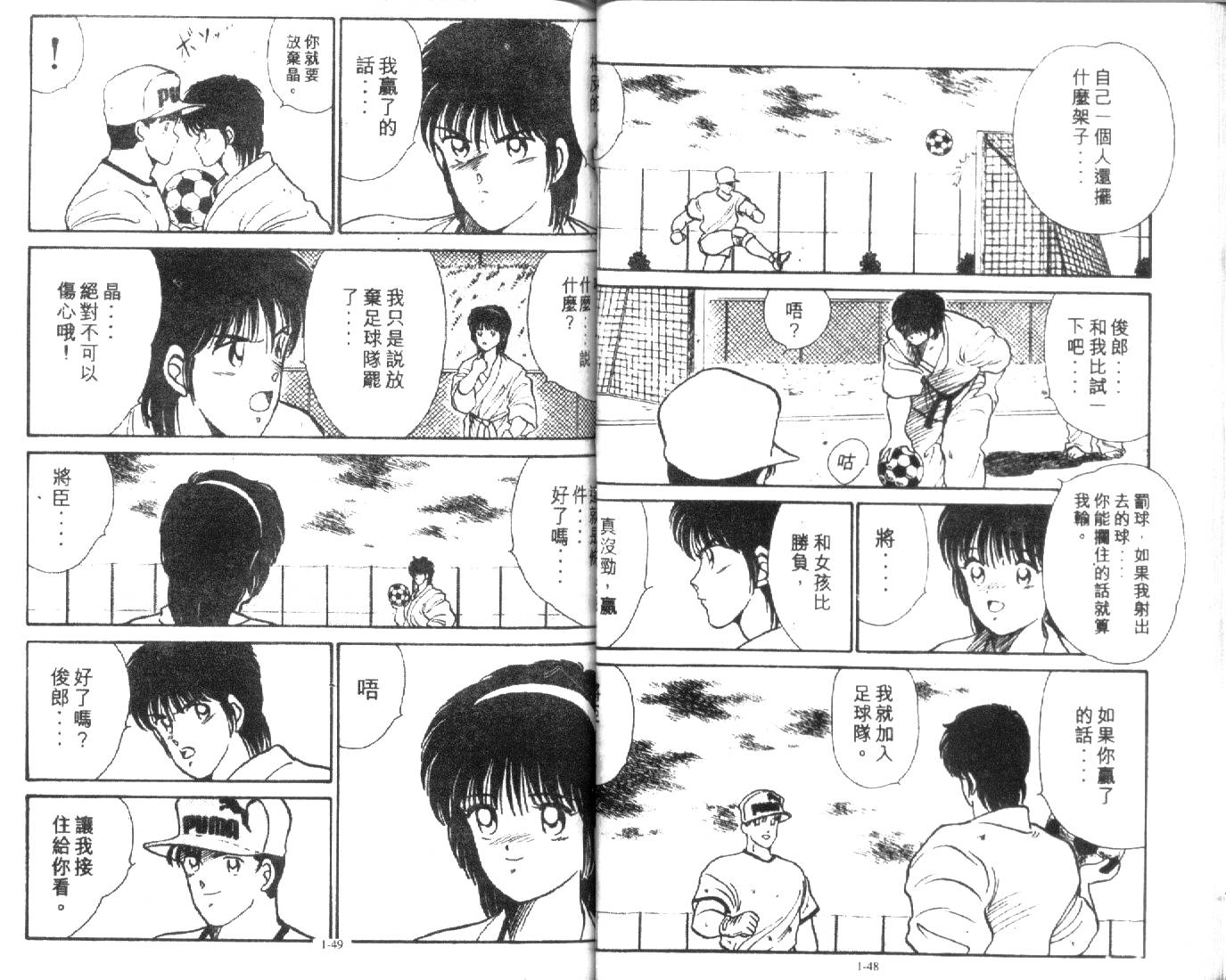 足球英雄HERO 第1卷 第24页