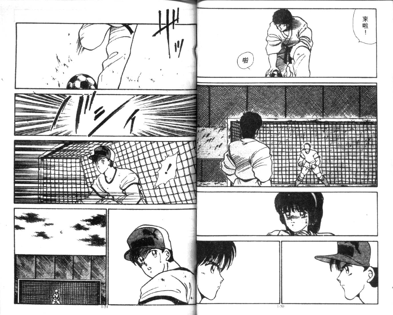 足球英雄HERO 第1卷 第25页