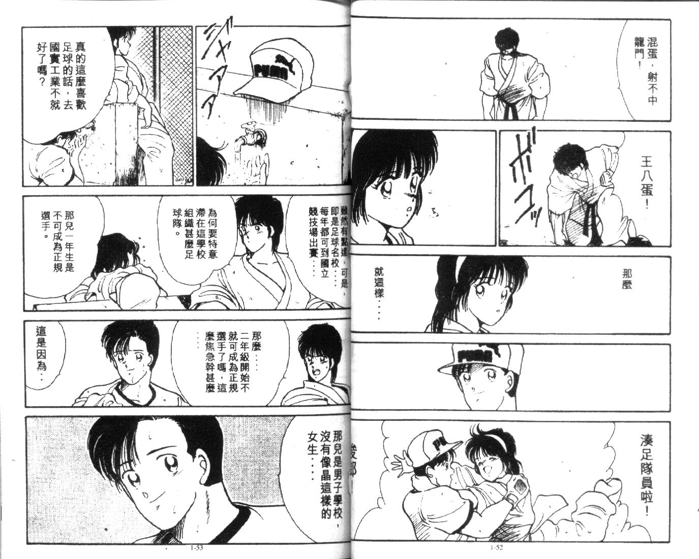 足球英雄HERO 第1卷 第26页