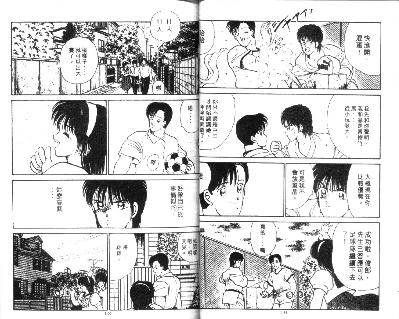 足球英雄HERO 第1卷 第27页