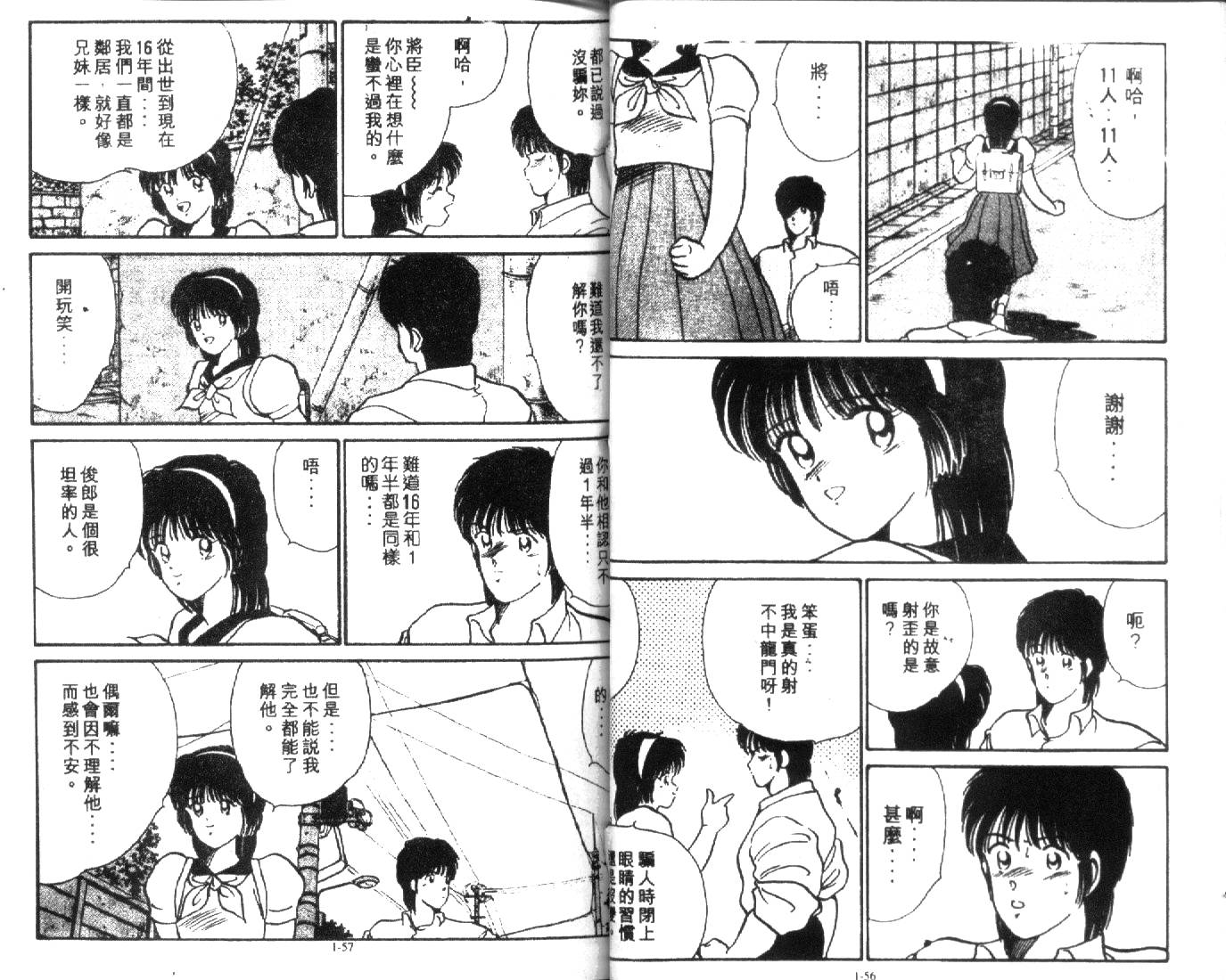 足球英雄HERO 第1卷 第28页