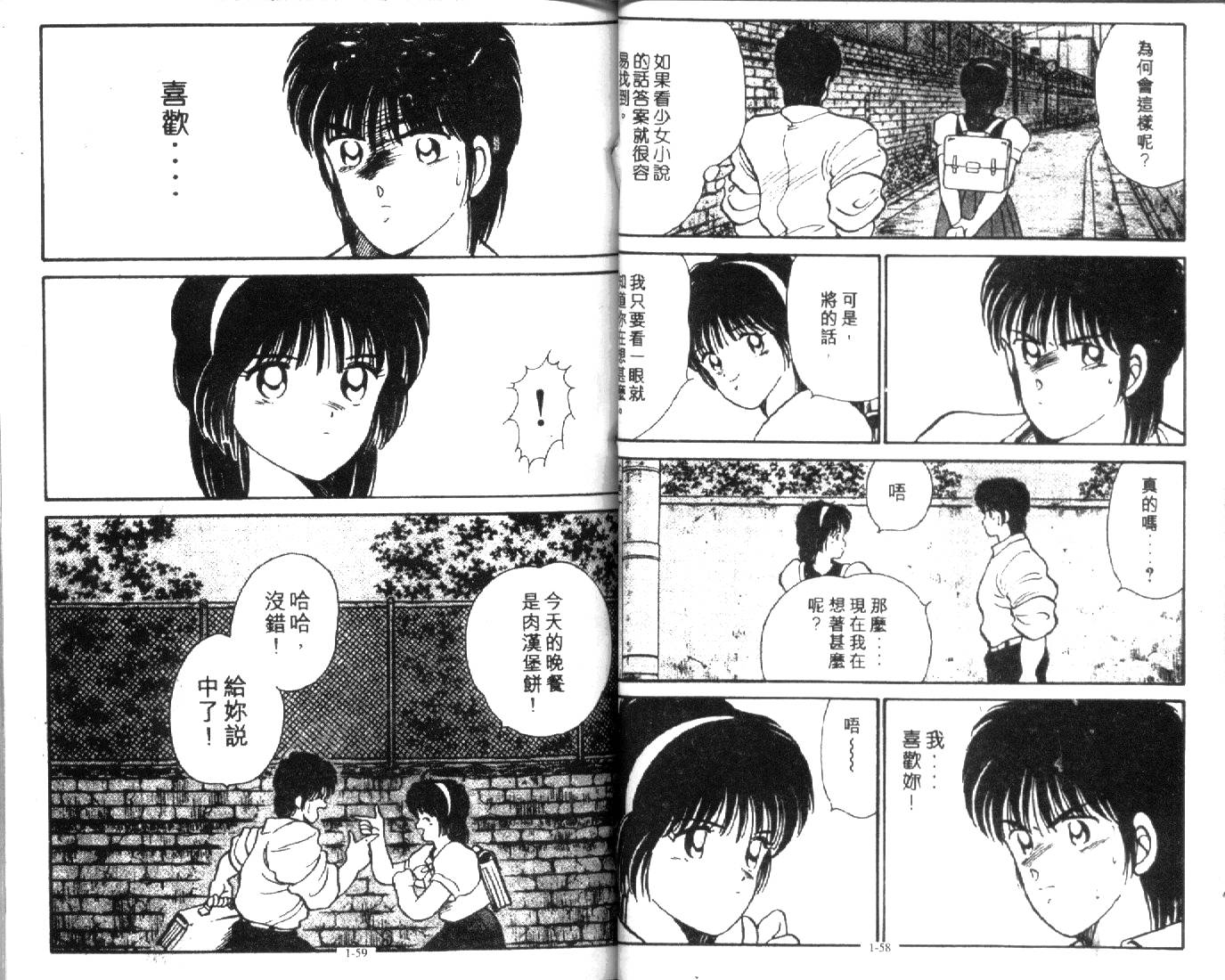 足球英雄HERO 第1卷 第29页