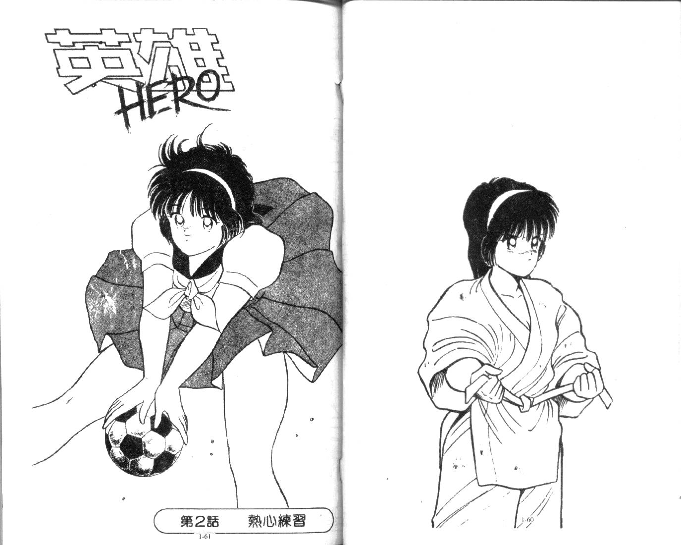 足球英雄HERO 第1卷 第30页