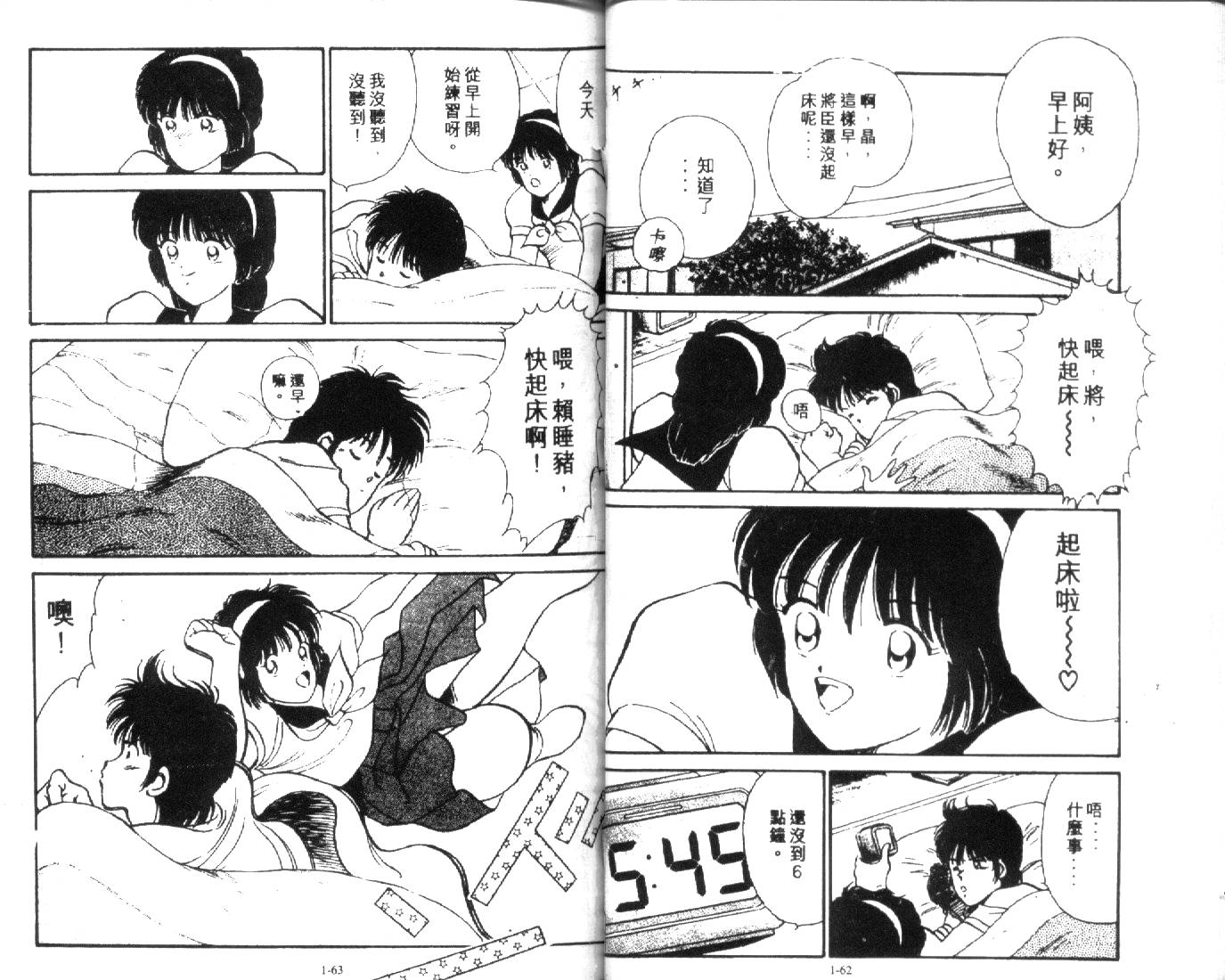 足球英雄HERO 第1卷 第31页