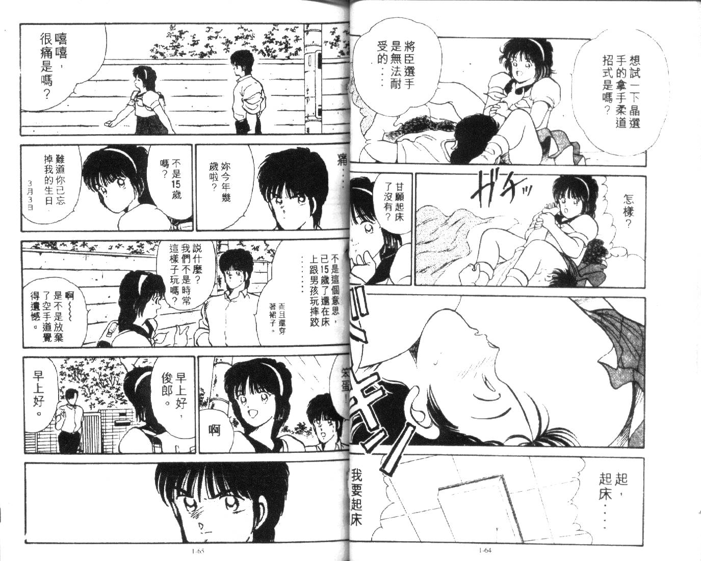 足球英雄HERO 第1卷 第32页