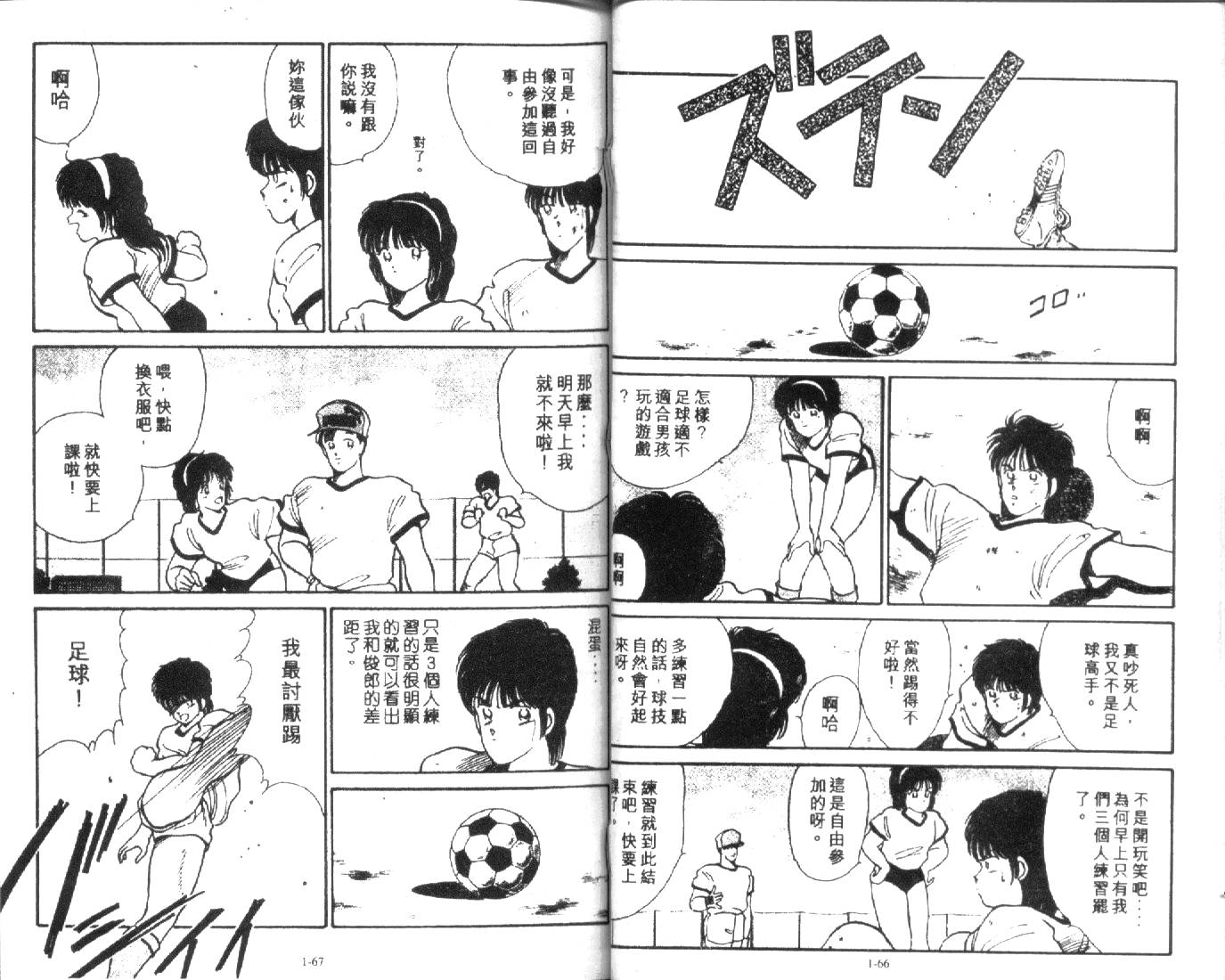 足球英雄HERO 第1卷 第33页