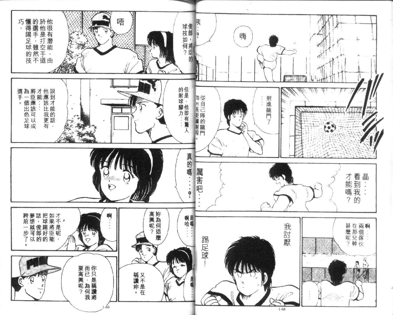 足球英雄HERO 第1卷 第34页