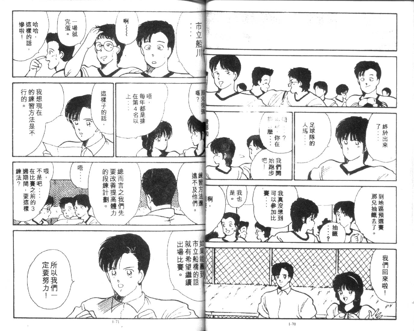 足球英雄HERO 第1卷 第35页