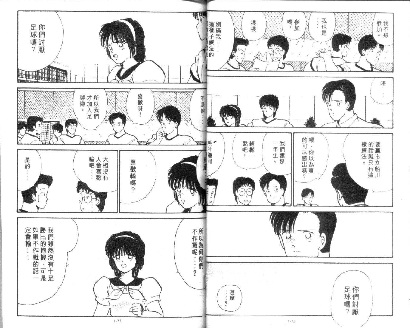 足球英雄HERO 第1卷 第36页