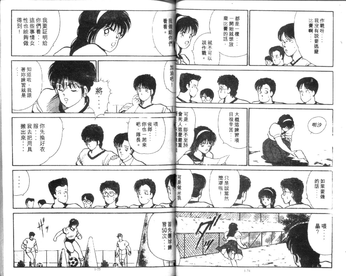 足球英雄HERO 第1卷 第37页