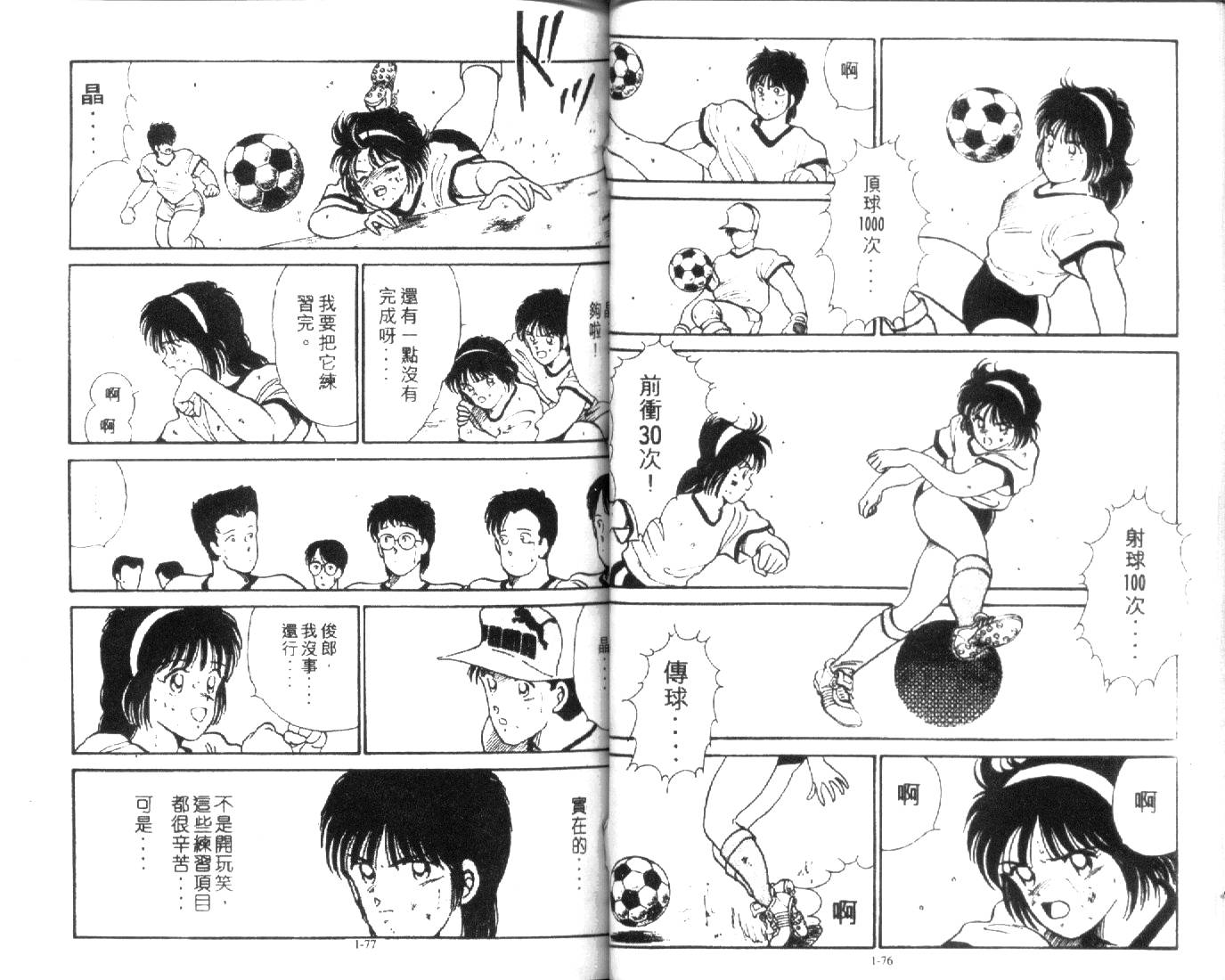 足球英雄HERO 第1卷 第38页