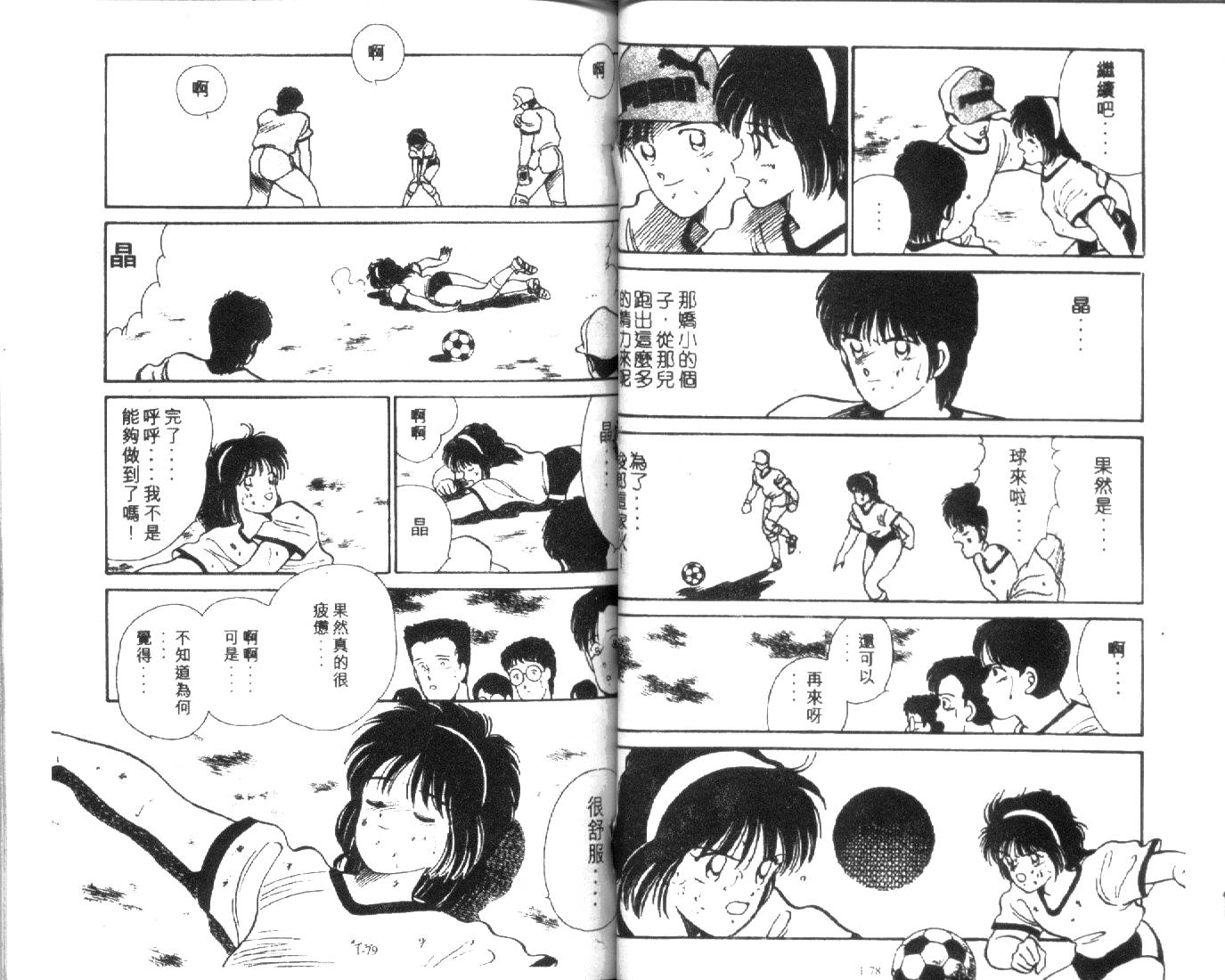 足球英雄HERO 第1卷 第39页