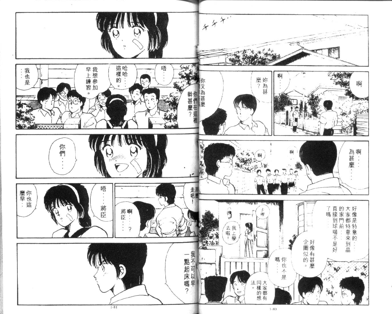 足球英雄HERO 第1卷 第40页