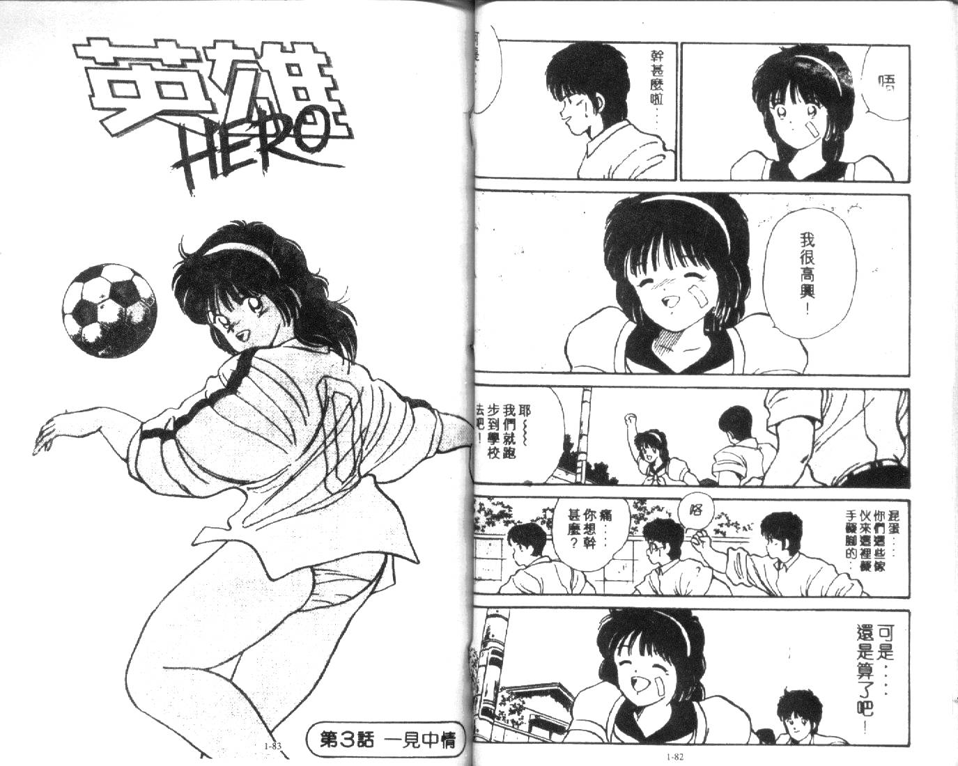 足球英雄HERO 第1卷 第41页