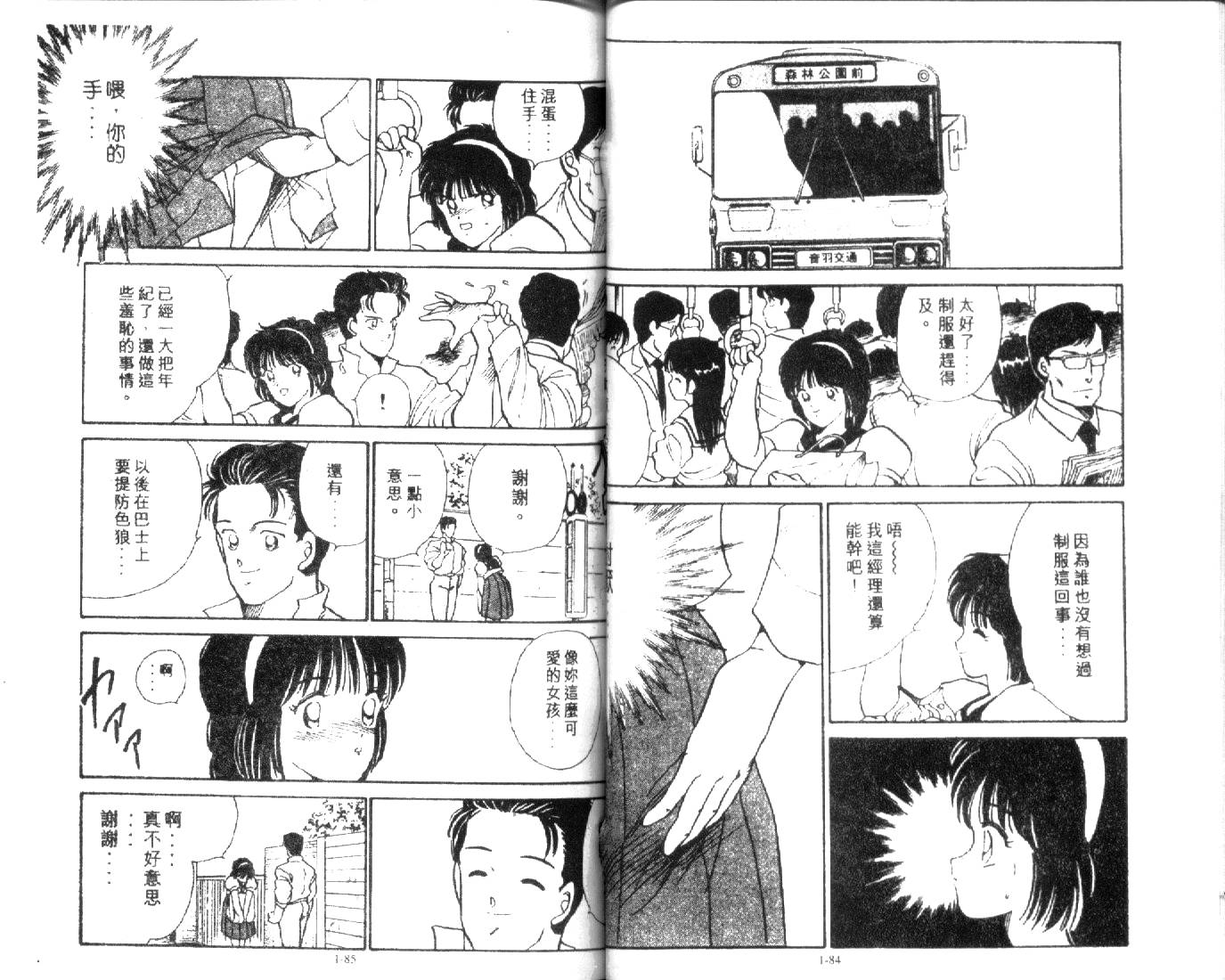 足球英雄HERO 第1卷 第42页