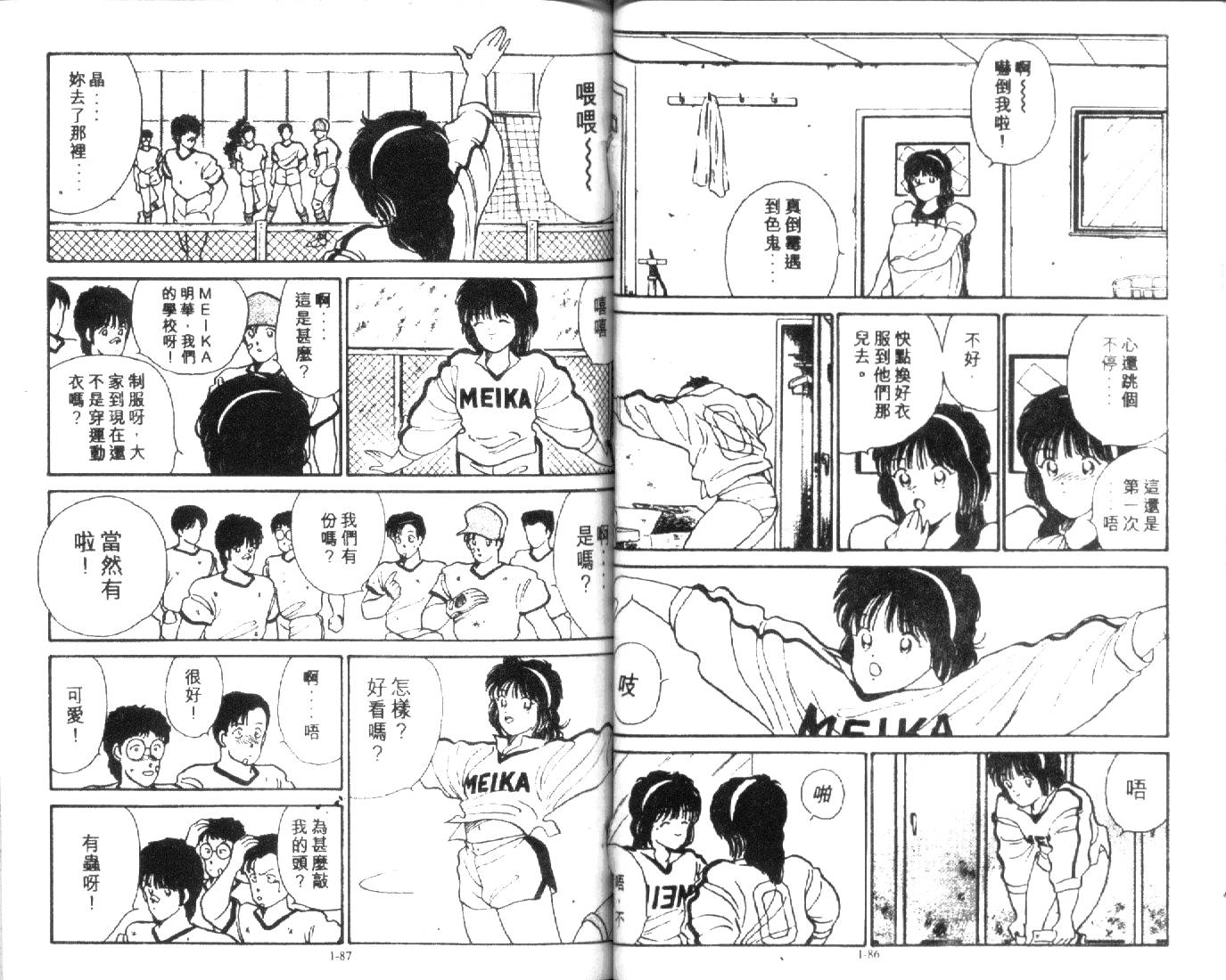 足球英雄HERO 第1卷 第43页