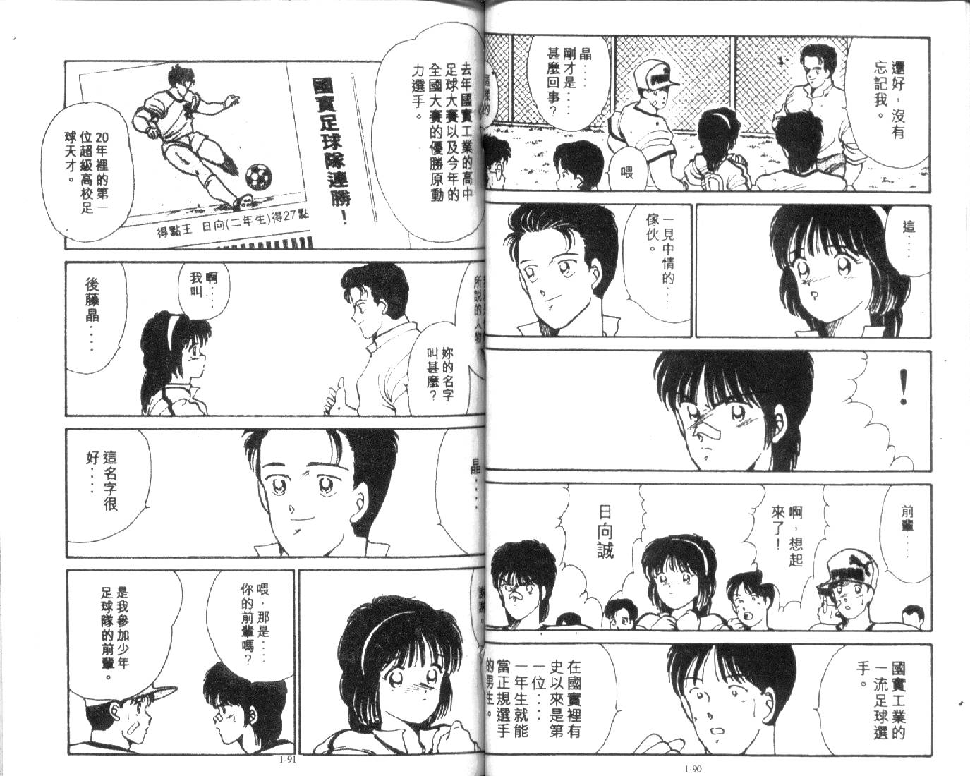 足球英雄HERO 第1卷 第45页