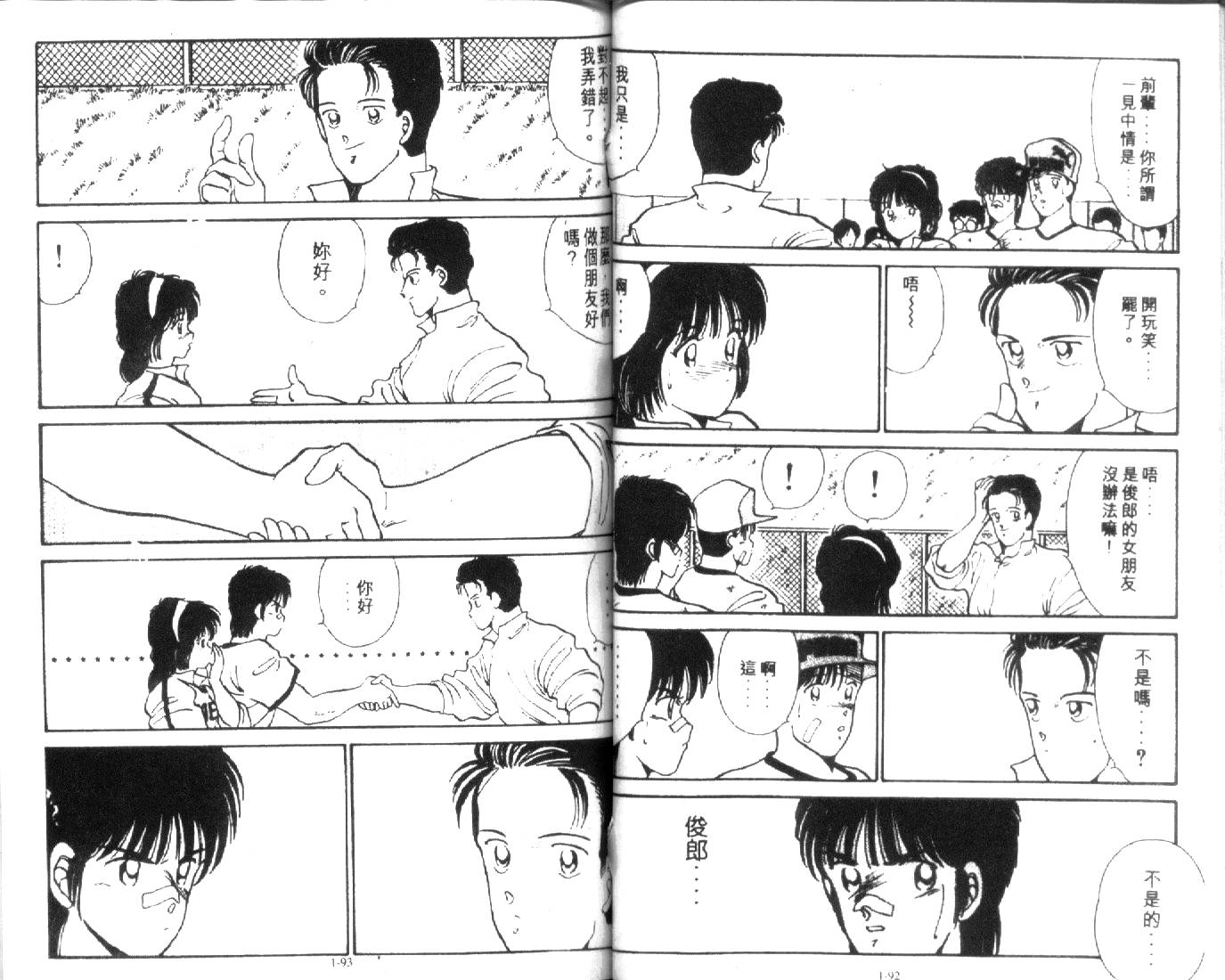 足球英雄HERO 第1卷 第46页