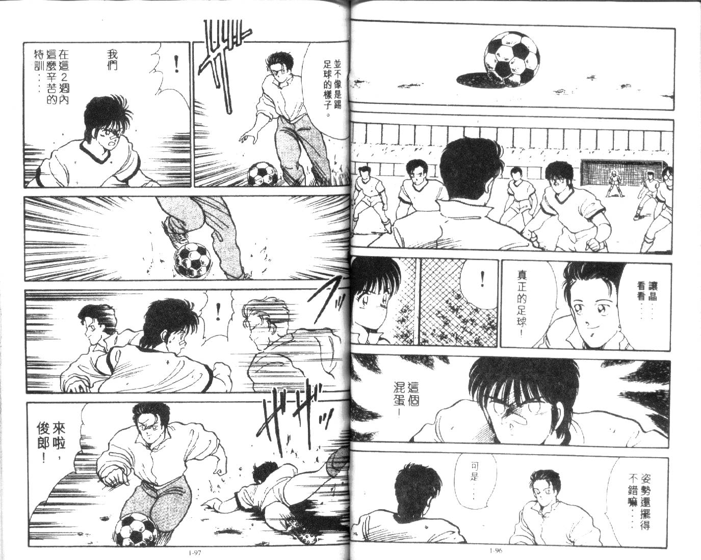 足球英雄HERO 第1卷 第47页