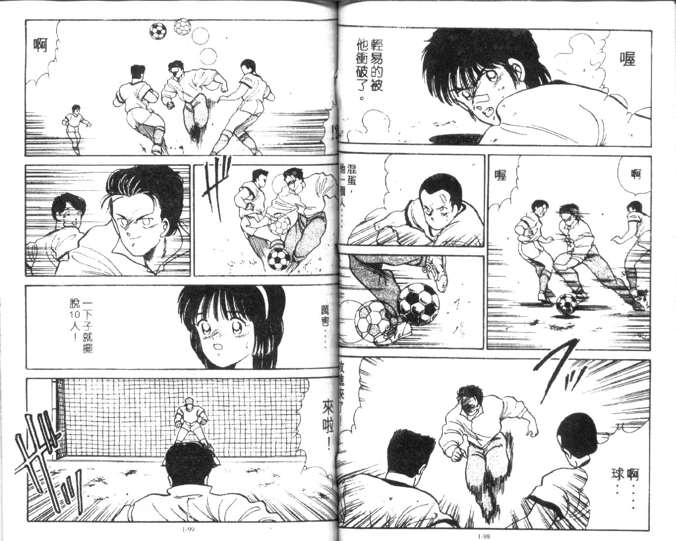 足球英雄HERO 第1卷 第48页