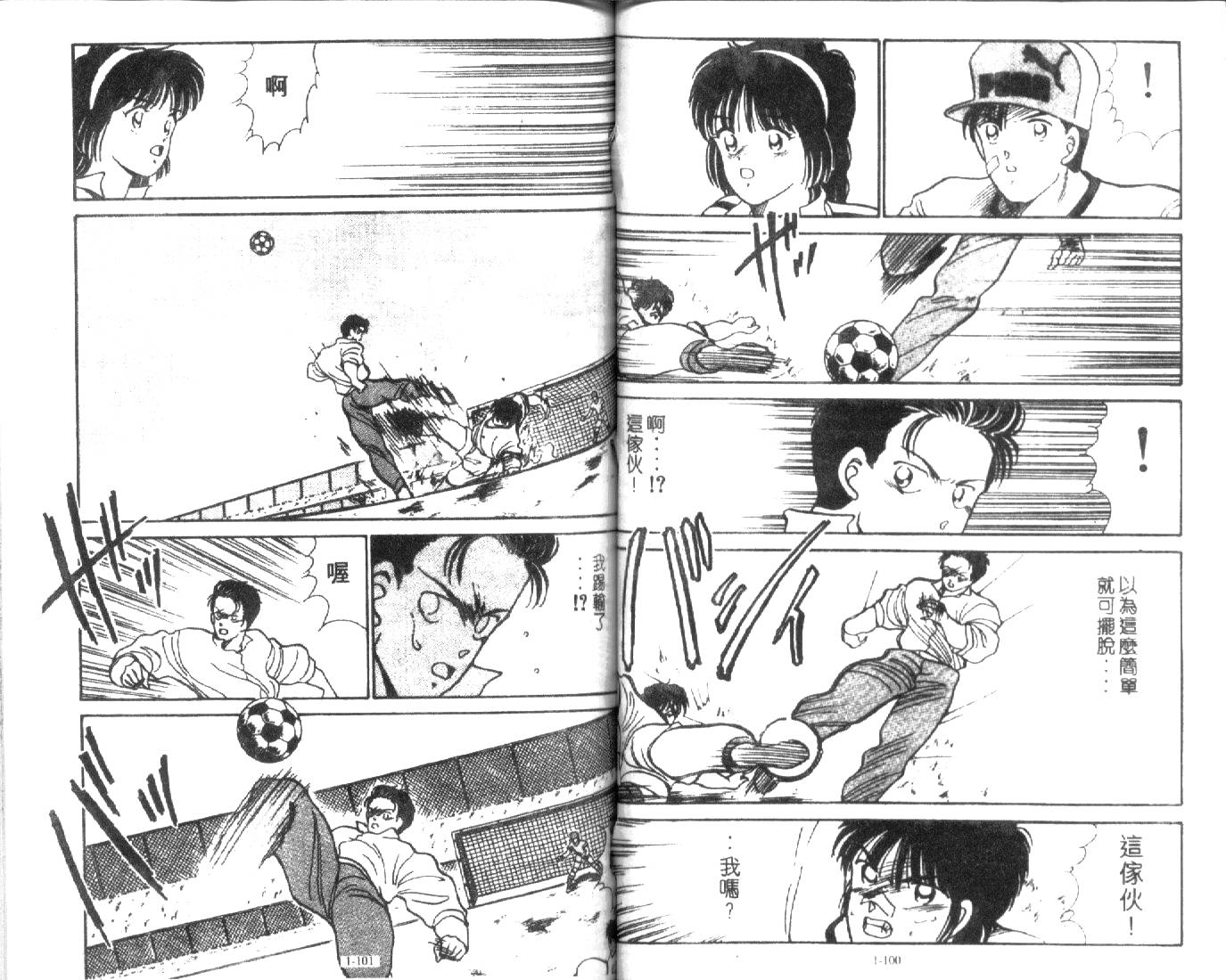 足球英雄HERO 第1卷 第49页
