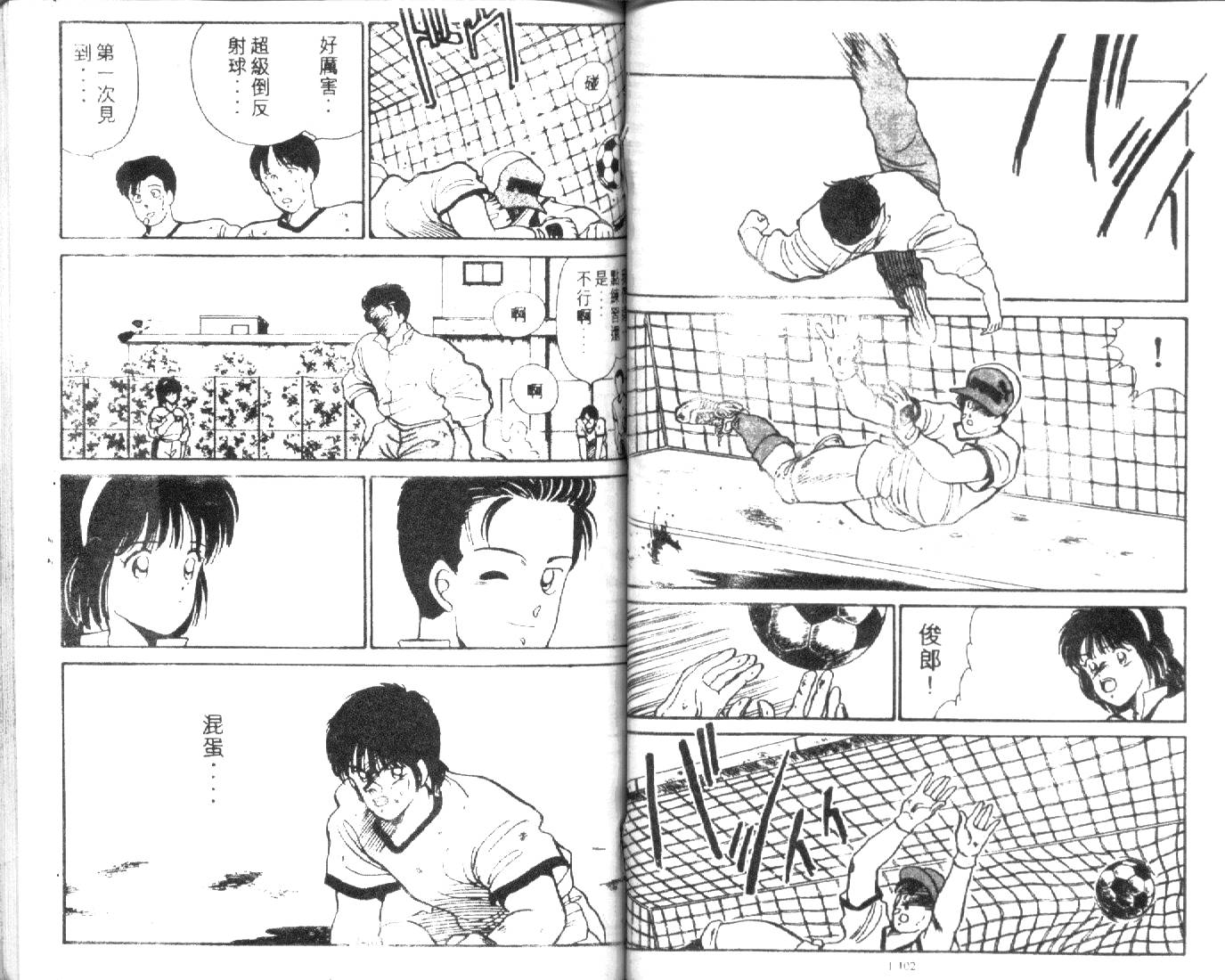 足球英雄HERO 第1卷 第50页