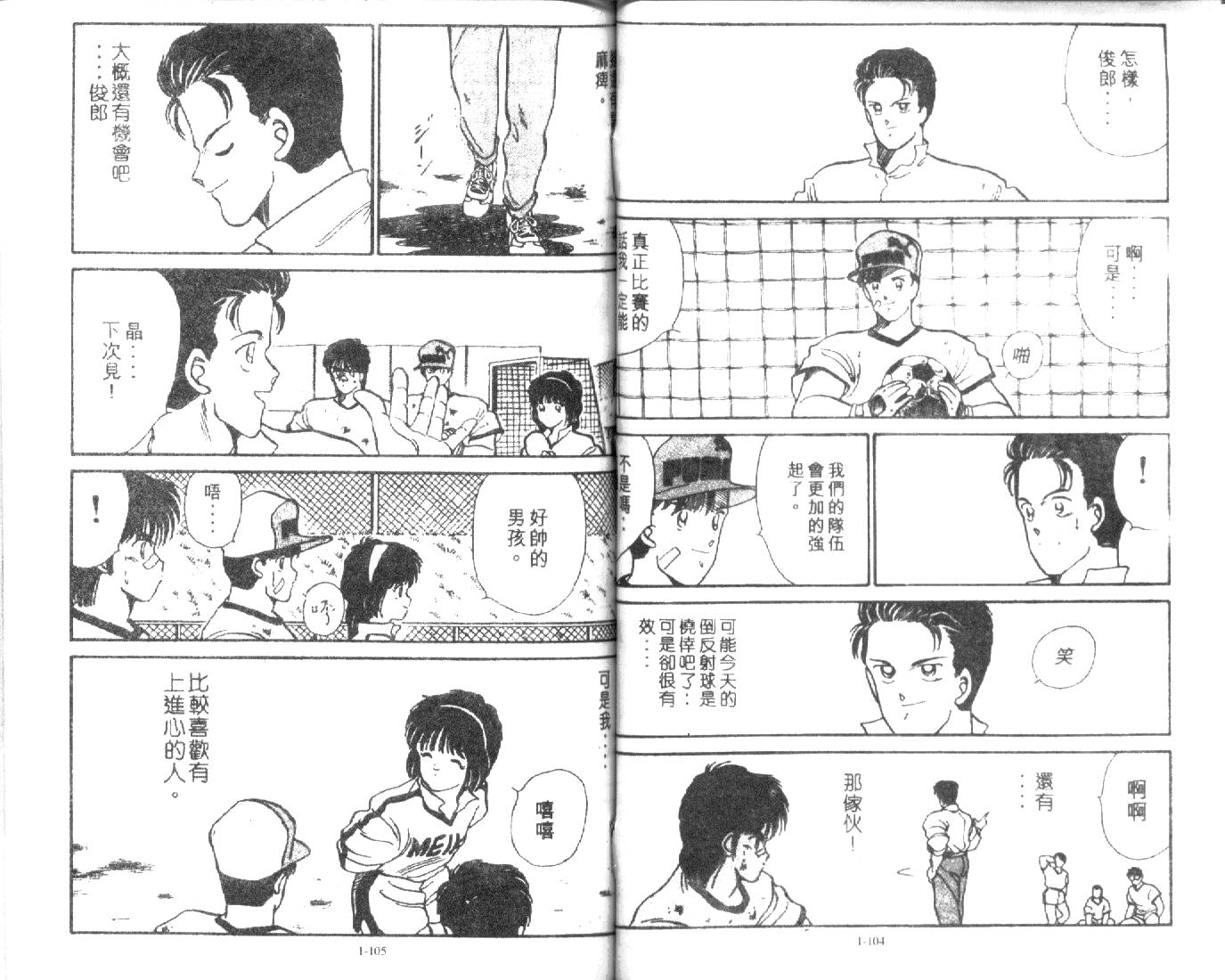 足球英雄HERO 第1卷 第51页