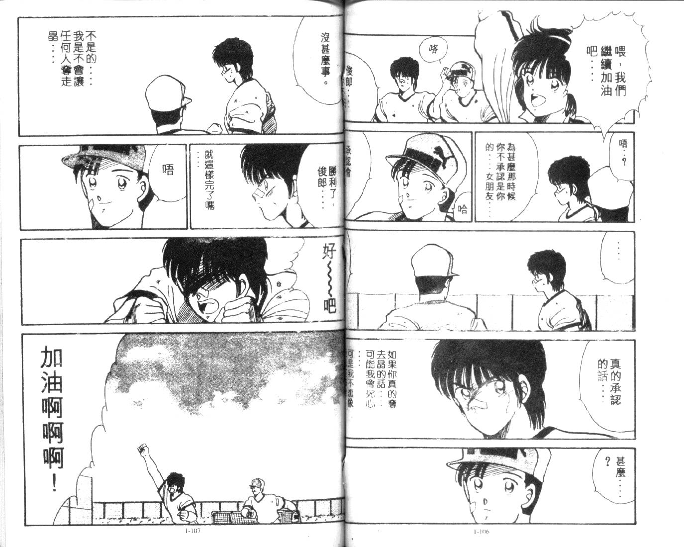 足球英雄HERO 第1卷 第52页